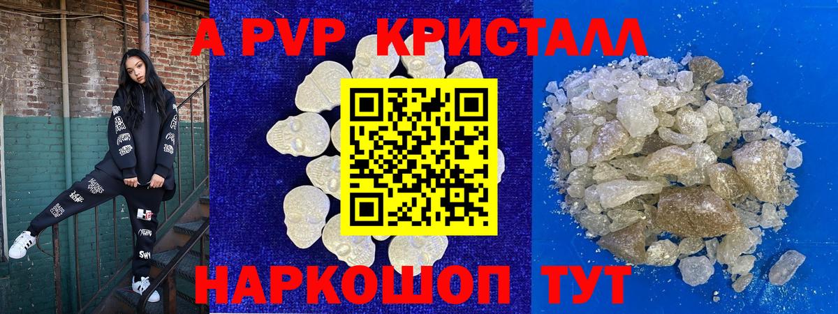 APVP кристаллы Сосновый Бор
