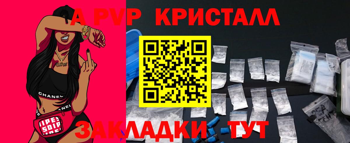 Alfa_PVP СК  Alpha-PVP кристаллы  Сосновый Бор  A-PVP  Вход с VPN 