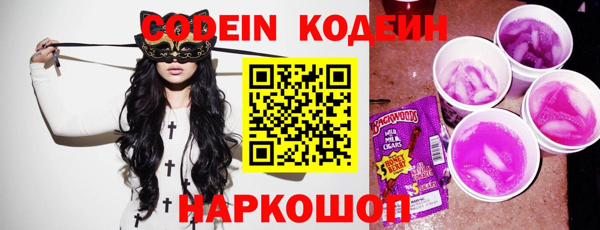 Codein Purple Drank  Вход с VPN  Сосновый Бор  Кодеин Purple Drank 