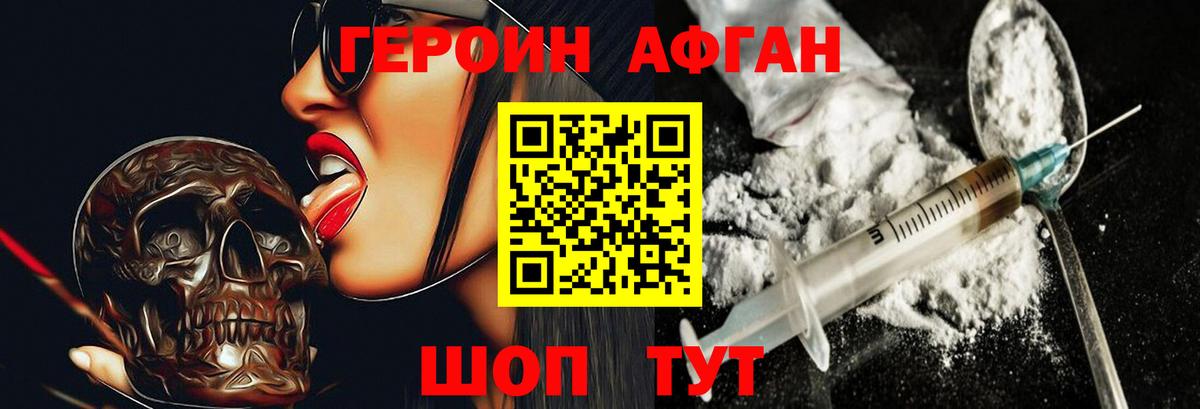 Героин белый Сосновый Бор