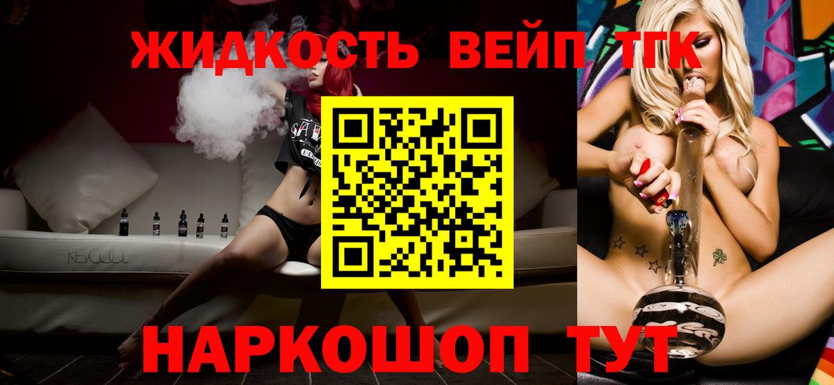 Дистиллят ТГК жижа  Вход с VPN  Сосновый Бор 